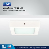 ราคา L&E ชุดโคมติดลอย PANEL LED LUMAX#SSPL160/WH-12LED/3K-XMXD (03-A0505) (12467694)