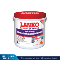 ราคา LANKO 227 ซีเมนต์กันซึมยืดหยุ่นสูง ส่วนผสมเดียว 4, 20 กก. 4 กก. (12429365)