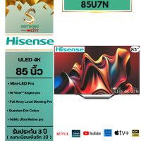 ราคา Hisense 85U7N Mini led Smart tv 4k รุ่น 85U7N ขนาด 85 นิ้ว 85U7 ผ่อนชำระ (12489819)