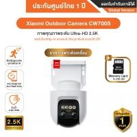 ราคา Xiaomi Outdoor Camera CW700S กล้องวงจรปิดภายนอกสองเลนส์ ความชัด 2.5K กันน้ำกันฝุ่น - รับประกันศูนย์ Xiaomi ไทย 1 ปี CW700S กล้องเปล่า (12592439)