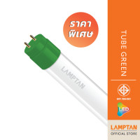 ราคา [Clearance Sale] LAMPTAN หลอดตรง LED TUBE GREEN T8 9w 9 วัตต์ แสงเหลือง (12608884)