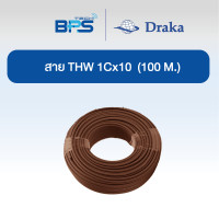 ราคา "DRAKA"สายไฟ THW 60227 IEC01 1x10 sq.mm ทองแดงแท้ สีน้ำตาล (100 เมตร) (12609116)