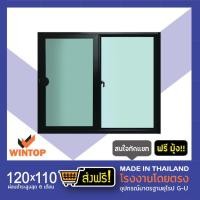 ราคา WINTOPประตูหน้าต่างอลูมิเนียมสำเร็จรูป 120110 120x110 cm. ดำ (10360294)