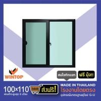 ราคา WINTOPประตูหน้าต่างอลูมิเนียมสำเร็จรูป 100110 100x110 cm. ดำ (10360290)