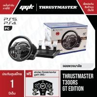 ราคา [ประกันศูนย์ไทย 1 ปี] Thrustmaster T300 RS GT Edition จอยพวงมาลัย รองรับ Playstation 5,4,3, PC ปกติ (10953869)