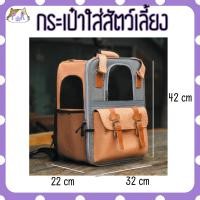 ราคา Puurpet กระเป่าใส่สัตว์เลี้ยง เป้แมว pet carrier bag [เป๋า] ส้มอ่อน (12109324)