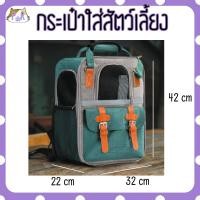 ราคา Puurpet กระเป่าใส่สัตว์เลี้ยง เป้แมว pet carrier bag [เป๋า] เขียวคราม (12109323)