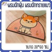 ราคา Puurpet พรมดักฝุ่น พรมดักทรายแมว แผ่นดักทรายแมว พรมเช็ดเท้า mat for pet [พรมลาย] หมาพื้นชมพู (12108971)
