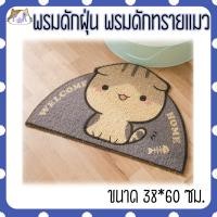 ราคา Puurpet พรมดักฝุ่น พรมดักทรายแมว แผ่นดักทรายแมว พรมเช็ดเท้า mat for pet [พรมลาย] แมวพื้นเทา (12108973)