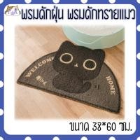 ราคา Puurpet พรมดักฝุ่น พรมดักทรายแมว แผ่นดักทรายแมว พรมเช็ดเท้า mat for pet [พรมลาย] แมวพื้นดำ (12108974)