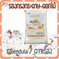ราคา Puurpet [1ลิตร] ที่รองกรง แฮมสเตอร์ เม่นแคระ รองกรงดอกไม้ hamster floral paper bedding [รองกรงดอกไม้] ลิลลี่่(341) (12108689)