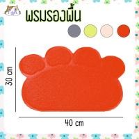 ราคา Puurpet พรมดักทรายแมว แผ่นดักทรายแมว พรมเช็ดเท้า mat for pet [พรม] แดง (12109305)