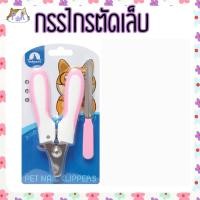 ราคา Puurpet กรรไกรตัดเล็บสุนัข แมว สัตว์เลี้ยง pet nail trimmer [เล็บใหญ่] ชมพู (12109320)