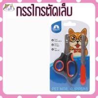 ราคา Puurpet กรรไกรตัดเล็บแมว กระต่าย แกสบี้ สัตว์เลี้ยง pet nail trimmer [เล็บเล็ก] ดำแดง (12109272)