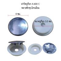 ราคา duraform ฝาปิด ฝาปิดรูก๊อกอ่างซิงค์ จุกปิด จุกปิดรูก๊อกอ่างซิงค์ (1ชุด มี 5 ชิ้น) stainless steel kitchen sink cover hole tap (12212495)