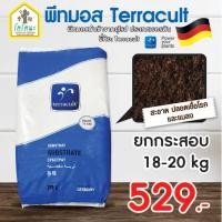 ราคา พีทมอส Terracult ( Peat Moss) นำเข้าจากยุโรป ประเทศเยอรมันนี ขนาดบรรจุ 1 กก. 5 กก. 10 กก. 70 ลิตร (18-20 กก.)*ดีที่สุดสำหรับกัญชา* ยกกระสอบ 70 ลิตร (12217263)