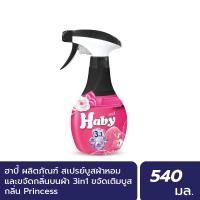 ราคา INEST ฮาบี้ สเปร์ยฉีดผ้า บูสกลิ่นหอม ขจัดกลิ่นบนผ้า 350 มล. กลิ่น Princess Normal (12450534)