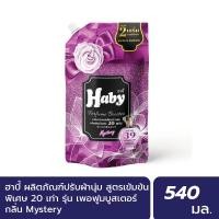 ราคา INEST (ยกลัง 6 ซอง) Haby Perfume Booster ผลิตภัณฑ์น้ำยาปรับผ้านุ่ม สูตรเข้มข้น กลิ่น Mystery 540 มล. Normal (12450537)
