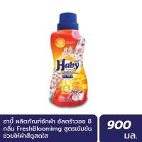 ราคา INEST HABY ผลิตภัณฑ์ซักผ้า ULTRAWASH ขนาด 900 มล. กลิ่น Fresh Blooming Normal (12450468)