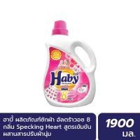 ราคา INEST HABY ผลิตภัณฑ์ซักผ้า ULTRAWASH ขนาด 1900 มล. กลิ่น Sparkling Heart Normal (12450510)