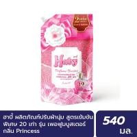 ราคา INEST Haby Perfume Booster ผลิตภัณฑ์น้ำยาปรับผ้านุ่ม สูตรเข้มข้น กลิ่น Princess 540 มล. 540 ml,1 ชิ้น (12450535)