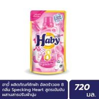ราคา INEST HABY ผลิตภัณฑ์ซักผ้า ULTRAWASH ขนาด 720 มล. กลิ่น Sparkling Heart (แบบถุงเติม) Normal (12450469)
