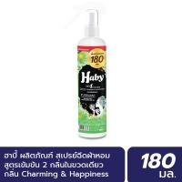 ราคา INEST HABY สเปร์น้ำหอมฉีดผ้า (Fabric Spray) ขนาด 180 มล. กลิ่น Charming&Happiness Normal (12450495)