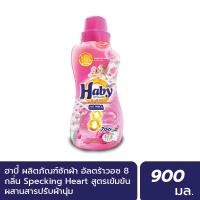 ราคา INEST HABY ผลิตภัณฑ์ซักผ้า ULTRAWASH ขนาด 900 มล. กลิ่น Sparkling Heart Normal (12450493)