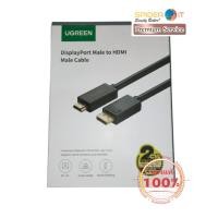 ราคา Ugreen รุ่น 10239 Cable DisplayPort male To HDMI ยาว 1.5M รับประกันของแท้ 100% (12656912)