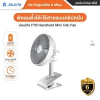 ราคา Jisulife F7B Handheld Mini Usb Fan พัดลมตั้งโต๊ะแบบคลิปหนีบ F7B สีขาว - ประกันศูนย์ไทย 6 เดือน ขาว (10290217)