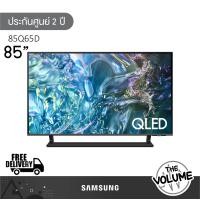 ราคา Samsung รุ่น 85Q65D (85") QLED 4K TV | QA85Q65D | Q65D | รุ่นปี 2024 (12334844)