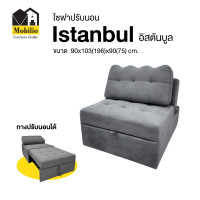 ราคา Mobilio Furniture Outlet โซฟาปรับนอน / โซฟาเบด รุ่น "อิสตันบูล Istanbul " 352-11 เทาเข้ม (12501721)