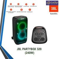 ราคา JBL PartyBox stage 320 เครื่องรับประกันร้าน รับประกัน 6 เดือน (12321012)