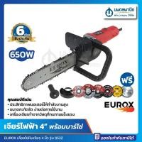 ราคา นพดลพาณิช EUROX เลื่อยโซ่หินเจียร์ 4 นิ้ว พร้อมบาร์โซ่ 11.5 นิ้ว (ฟรีใบตัด 6 แบบพร้อมอุปกรณ์) รุ่น 953Z (650W) เลื่อย เ รุ่น 953Z (650W) (12436298)