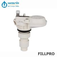 ราคา นพดลพาณิช วาล์วประหยัดน้ำ FILLPRO ติดตั้งง่าย ปรับระดับน้ำได้ หมดปัญหาน้ำรั่วซึม FILLPRO (12435344)
