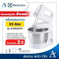 ราคา AplusSupply เครื่องผสมอาหาร Electrolux รุ่น EHSM3417 EHSM3417 (10180166)