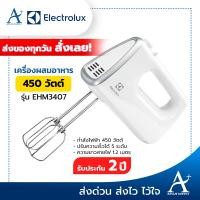ราคา AplusSupply เครื่องผสมอาหารแบบมือจับ ELECTROLUX รุ่น EHM3407 450 วัตต์ สีขาว (10419554)