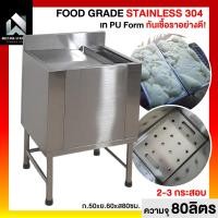 ราคา มีตังค์ สแตนเลส ถังน้ำแข็ง ถังน้ำแข็งสแตนเลส ถังใส่น้ำแข็ง ถังน้ำแข็งฝาสไลด์ ถังเก็บน้ำแข็ง 50x60x80ซม 80 ลิตร ฝาสไลด์ สแตนเลส (10598260)