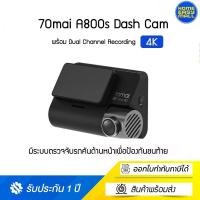 ราคา 70mai A800s Dash Cam 4K Dual-Vision 70 Mai A800 Car Camera wifi กล้องติดรถยนต์อัฉริยะ A800s (10723795)