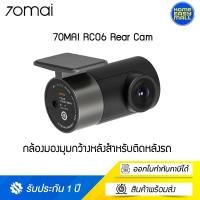 ราคา 70mai RC06 Rear Cam กล้องติดรถยนต์ ด้านหลัง ความละเอียดคมชัดระดับ Full HD 1080P รุ่น RC06 (10723801)