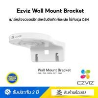 ราคา Ezviz Wall Mount Bracket ขาตั้งกล้องแบบติดผนัง (ใช้กับรุ่น C6N , TY2 , C6CN , C6T , C6W) ขาว (10852137)