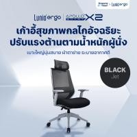 ราคา Lunio Ergo เก้าอี้ทำงาน เทคโนโลยีกลไกอัจฉริยะ ปรับแรงต้านตามน้ำหนักตัวผู้นั่ง นั่งสบายทุกรูปร่าง รุ่น Apollo Smart X2 สีดำเทา Black Jet (11090626)