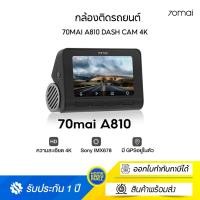 ราคา 70mai a810 dash cam 4k built-in gps full hd wdr 70 mai car camera wifi กล้องติดรถยนต์ (เฉพาะกล้องหน้า) (12013616)