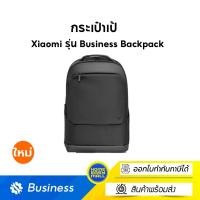 ราคา Xiaomi Business Backpack GL กระเป๋าเป้อเนกประสงค์สะพายหลัง ความจุ 30L (12527799)