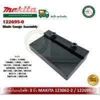 ราคา MAKITA ตัวตั้งใบ ตั้งใบ ตั้งใบกบไฟฟ้า ตั้งใบกบ 3นิ้ว แท้ 123062-2 / 122695-0 Makita Blade gauge Assembly 1100 1900 MT191 (12433109)