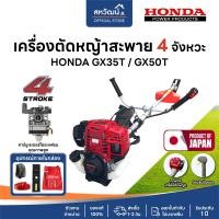 ราคา HONDA เครื่องตัดหญ้า 4 จังหวะ GX35 GX50 GX25 ของแท้ - มีให้เลือกหลายรุ่น หัวเครื่องHonda GX25 (10976032)