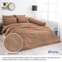 ราคา Toto โตโต้ ผ้าปูที่นอน (ลายขายดี) ขนาด 3.5 ฟุต จำนวน 2 และ 3 ชิ้น, 5 และ 6 ฟุต จำนวน 3, 4 และ 5 ชิ้น ผ้าปู 6 ฟุต 5 ชิ้น สีน้ำตาล (12415668)