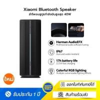 ราคา Xiaomi Bluetooth Speaker ลำโพงบลูทูธ360 องศาให้เสียงรอบด้าน มีมิติกำลังขับสูงสุด 40W (12569297)