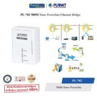 ราคา Planet (PL-702-500M) Nano Powerline Ethernet Bridge เราเตอร์ (12585283)
