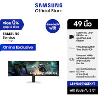 ราคา [จัดส่งฟรีพร้อมติดตั้ง] Online exclusive 49" Odyssey OLED G9 G91SD DQHD 144Hz Gaming Monitor รุ่น LS49DG910SEXXT (12554306)